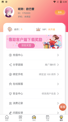 嘿嘿连载无限阅币