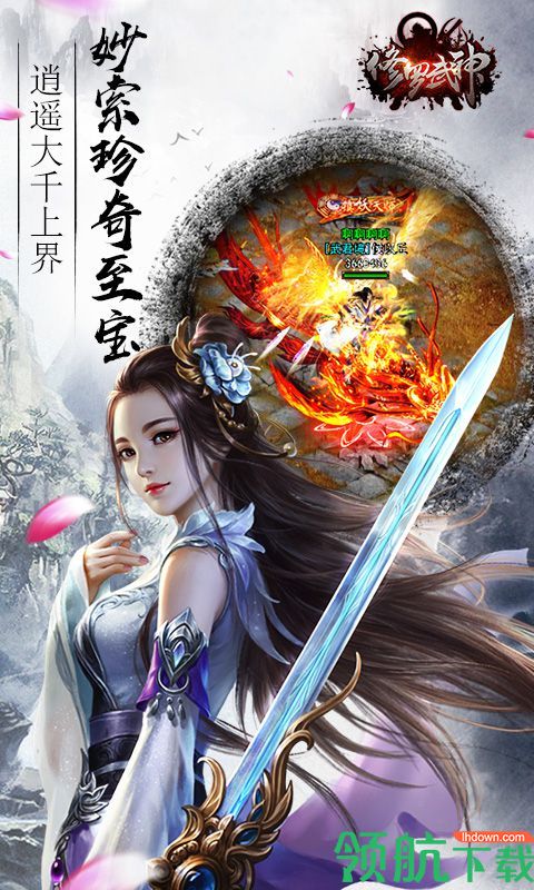 修罗武神游戏下载-修罗武神手机版下载v2.2.3