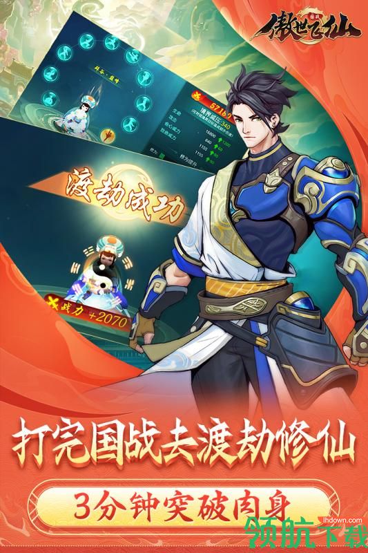 傲世飞仙游戏下载-傲世飞仙手游下载v1.1