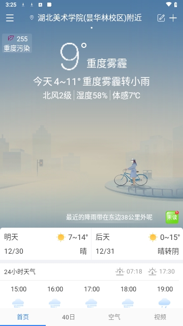 吉利天气APP最新版下载-吉利天气免广告下载v5.0.0
