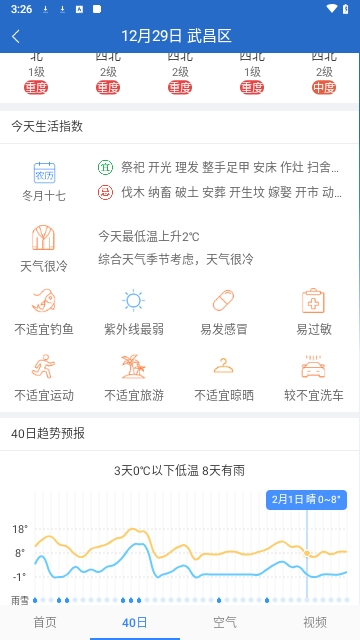吉利天气APP最新版下载-吉利天气免广告下载v5.0.0