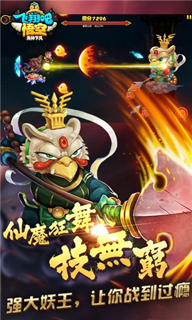 飞翔吧悟空内购破解版下载-飞翔吧悟空中文版下载v1.0.1