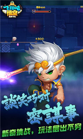 飞翔吧悟空中文版