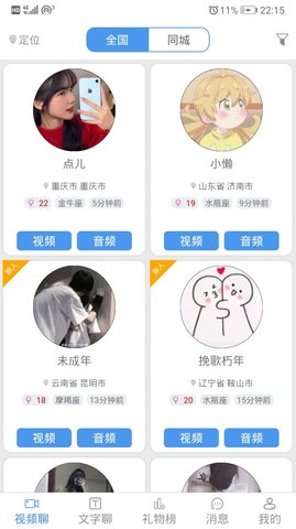 陌声交友app下载-陌声交友平台下载v5.6.0