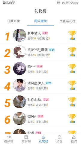 陌声交友app下载-陌声交友平台下载v5.6.0