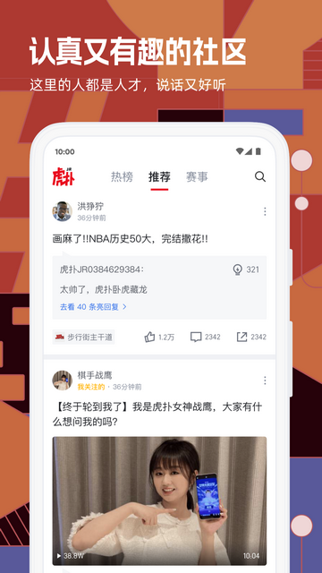 虎扑社区手机版下载-虎扑社区app下载v7.5.59.01043