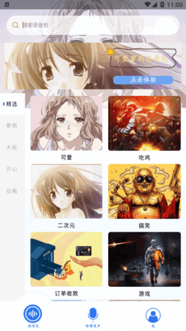 哈喽语音APP最新版下载-哈喽语音安卓免费下载v1.4.5