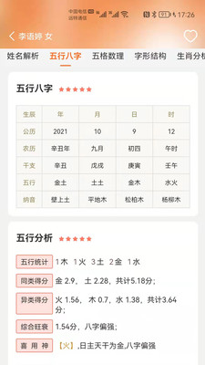 驭码宝宝起名app下载-驭码宝宝起名软件下载v1.0.7
