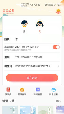 驭码宝宝起名app下载-驭码宝宝起名软件下载v1.0.7