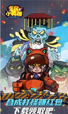 全民小英雄2022最新版下载-全民小英雄红包版下载v1.005