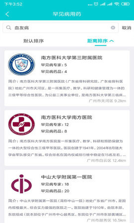 罕见病用药app下载-罕见病用药软件下载v1.0.1