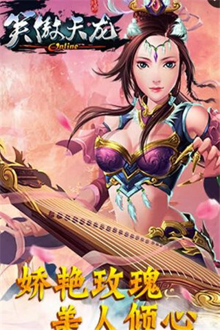 笑傲天龙游戏最新版下载-笑傲天龙安卓免费下载v1.4.2