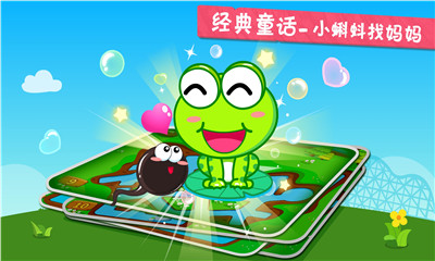 小蝌蚪历险记游戏下载-小蝌蚪历险记下载v9.61.000.00
