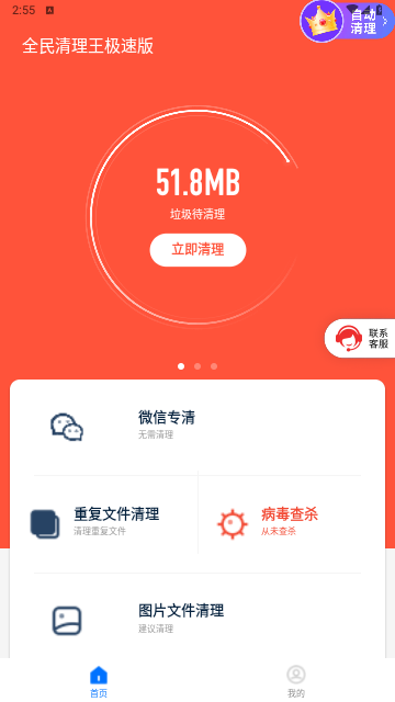 全民清理王极速版下载-全民清理王app下载v1.8.0