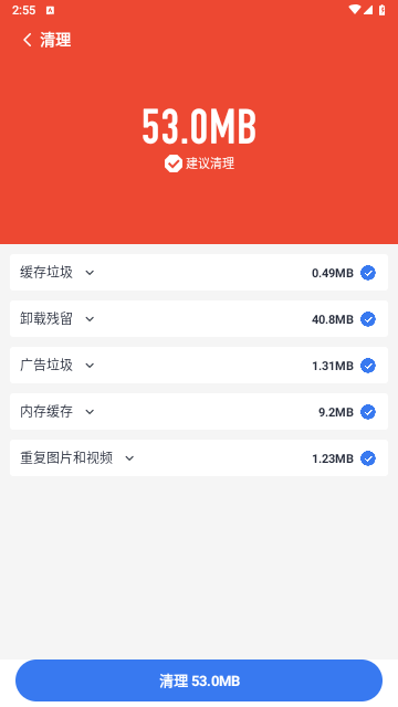 全民清理王极速版下载-全民清理王app下载v1.8.0