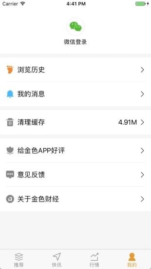 金色财经下载-金色财经app下载v4.6.4