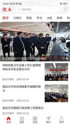 云上沈丘app最新版下载-云上沈丘安卓免费下载v2.5.1