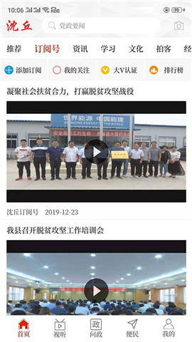 云上沈丘app最新版下载-云上沈丘安卓免费下载v2.5.1