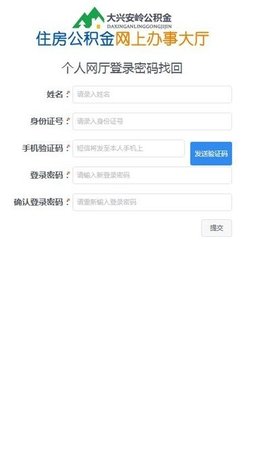 大兴安岭公积金APP最新版下载-大兴安岭公积金官方下载v1.0.7