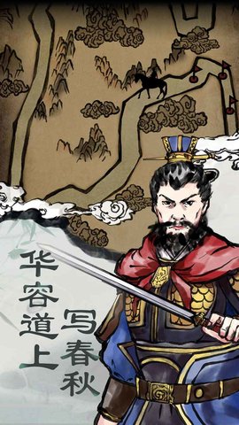 三国曹贼休走最新版下载-三国曹贼休走游戏安卓下载v1.0