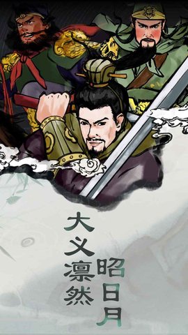 三国曹贼休走最新版下载-三国曹贼休走游戏安卓下载v1.0