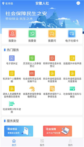 安徽人社安卓官方版下载-安徽人社APP最新版下载v1.0.3