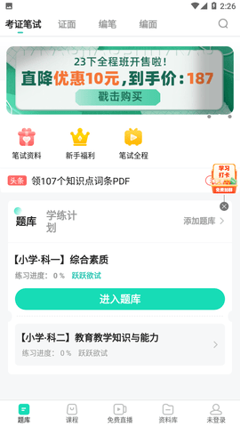 一起考教师app下载-一起考教师手机版下载v7.50.1