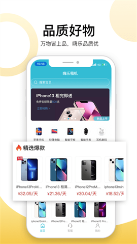 嗨乐租机安卓下载-嗨乐租机app最新版免费下载v1.0.0