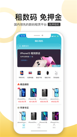 嗨乐租机安卓下载-嗨乐租机app最新版免费下载v1.0.0