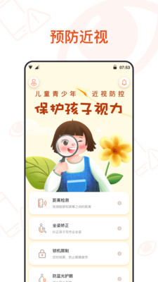 预防近视app下载-预防近视软件下载v1.0