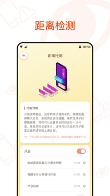 预防近视app下载-预防近视软件下载v1.0