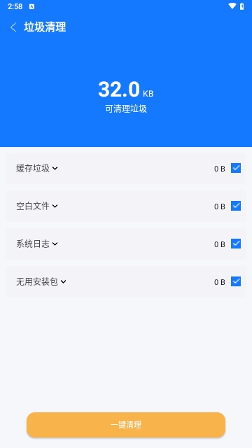 火苗清理下载-火苗清理app下载v1.0.0
