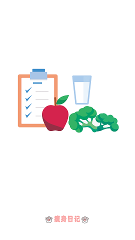 瘦身日记最新版下载-瘦身日记游戏下载v1.0