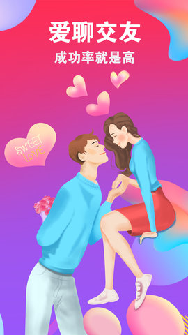 爱聊交友APP最新版下载-爱聊交友安卓免费下载v5.2.0