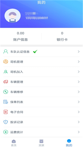箭舸物联货主端app正式版下载-箭舸物联货主端安卓下载v1.7.1
