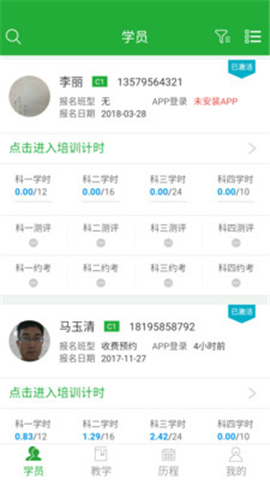 驾培教练APP最新版下载-驾培教练安卓免费下载v4.3.8