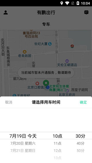 有鹏出行app下载-有鹏出行手机版下载v5.00.5.0011