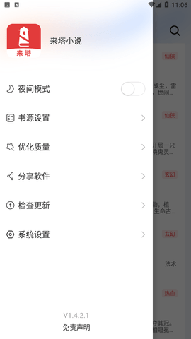 来塔小说app