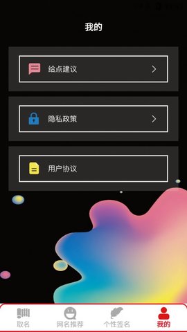名字生成器app下载-名字生成器软件下载v1.1