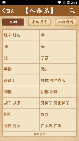 周公解梦大全2345原版下载-周公解梦大全安卓版下载v3.6.5