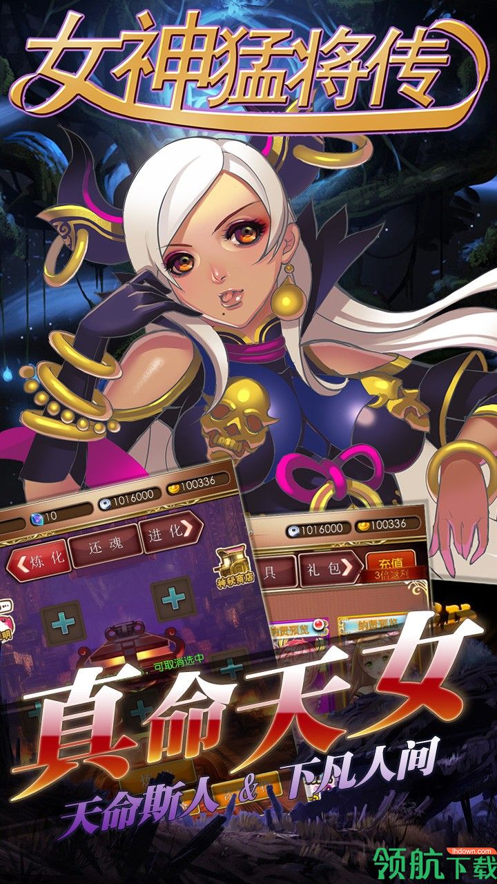 女神猛将传游戏最新版下载-女神猛将传安卓免费下载v1.0.1
