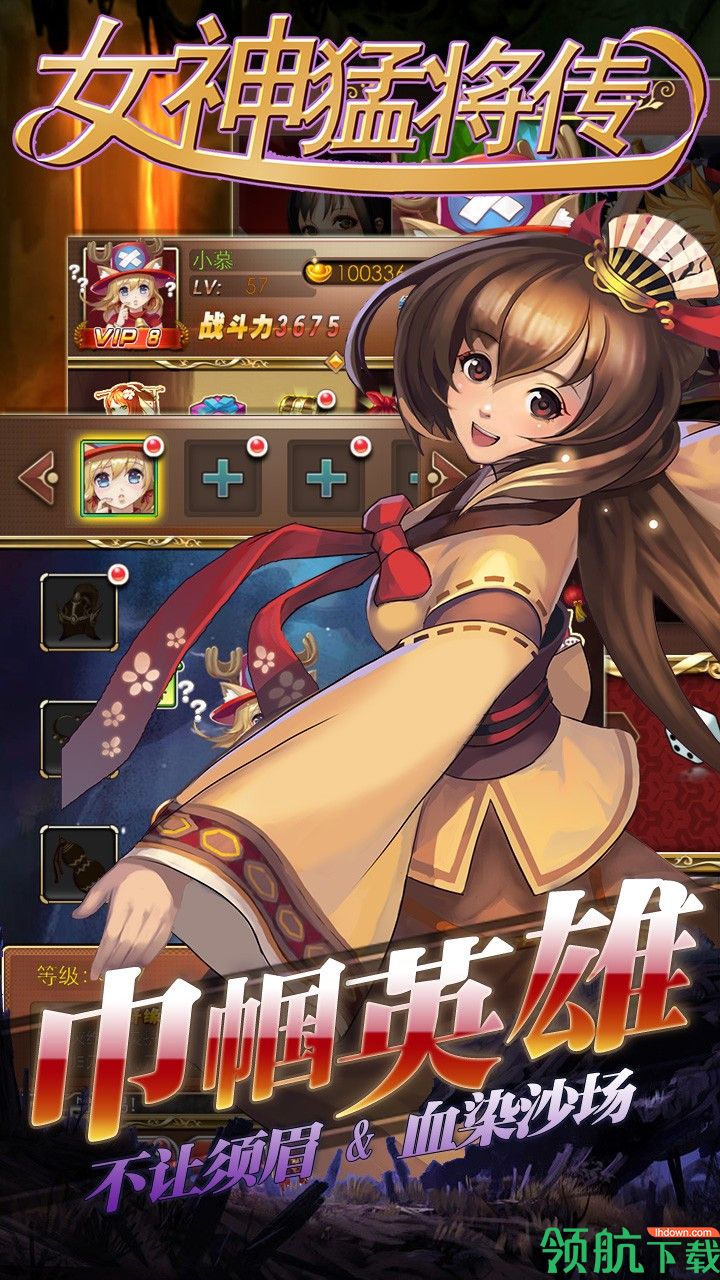 女神猛将传游戏最新版下载-女神猛将传安卓免费下载v1.0.1