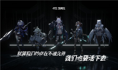 代号奇美拉游戏最新版下载-代号奇美拉手游安卓版下载v0.1