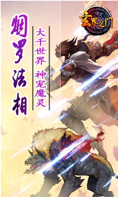 玄界之门游戏下载-玄界之门手游下载v2.72.22