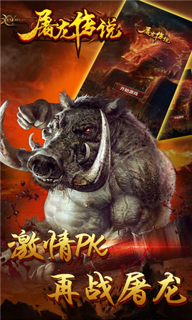 屠龙传说手机版下载-屠龙传说手游下载v1.08