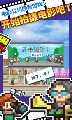 电影工坊物语游戏汉化版下载-电影工坊物语手机版攻略附带下载v1.2.5
