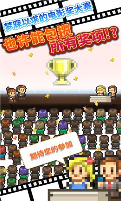 电影工坊物语游戏汉化版下载-电影工坊物语手机版攻略附带下载v1.2.5