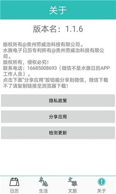 水族日历app下载-水族日历安卓版下载v2.0.2