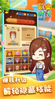 创业时代最新版下载-创业时代游戏安卓下载v1.0.0