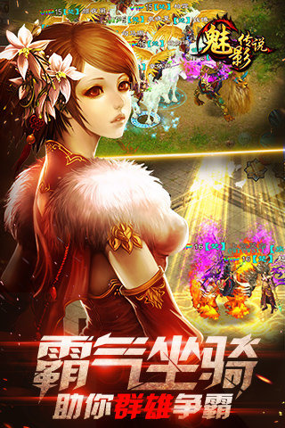 魅影传说手机版下载-魅影传说游戏下载v4.0